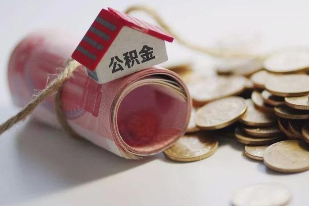 泸州公积金说我骗提让我还回去（欠了很多网贷想用公积金还）